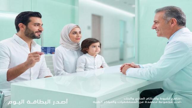 بنك صفوة الإسلامي يبتكر مفهوماً متكاملاً للأمان الصحي والمالي من خلال بطاقة “شفاء” الطبية