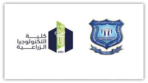  إضاءة على تخصص التكنولوجيا الزراعية الحيوية وهندسة الجينات في عمان الاهلية
