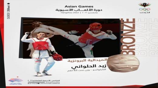 خريج عمان الأهلية (الحلواني) يحرز أولى ميداليات الأردن بدورة الألعاب الآسيوية للتايكواندو