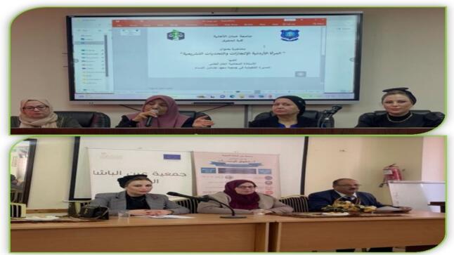 “حقوق “عمّان الأهلية تنظّم ندوتين منفصلتين حول المرأة الاردنية والتشريعات ، وحقوق المرأة العاملة