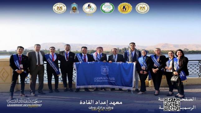 مشاركة عمان الاهلية ببرنامج “إعداد قادة الوطن العربي” في مصر