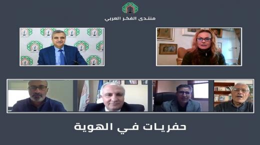 باحثون وأكاديميون عرب يناقشون قضايا الهوية وأثر التحولات عليها