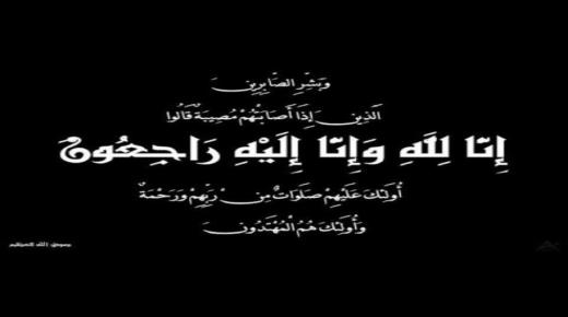 اللواء المتقاعد” سالم باشا اربيحات واولاده ينعون والد الُاٌخ وَالُصّدِيَقً الُرَائدِ نَادِرَ الُبّدِوَرَ