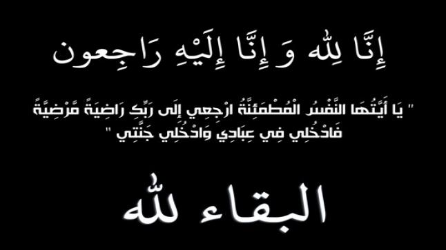  أسرة جامعة عمان الأهلية تعزّي بوفاة والدة سفير العراق في الأردن