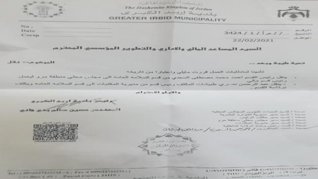 رئيس اتحاد النقابات المستقلة للعاملين في البلديات (أحمد السعدي) معتبره نقلًا تعسفيًّا.. و يكشف أسباب نقله