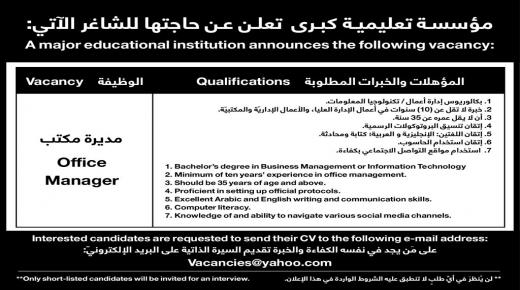 مؤسسة تعليمية كبرى تعلن عن حاجتها للشاغر الآتي