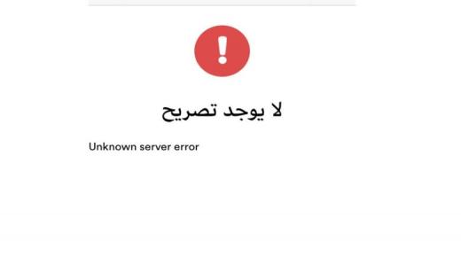 أعلاميون وصحفيون يتفاجأون بإلغاء تصاريح المرور الممنوحة لهم