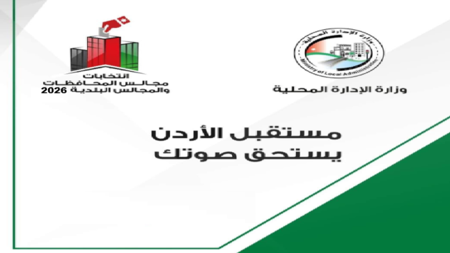 الكلالدة : المجالس البلدية المنحلة تعود لممارسة صلاحياتها بعد ستة أشهر من تاريخ الحل إذا لم تُجرَ الانتخابات خلال تلك المدة