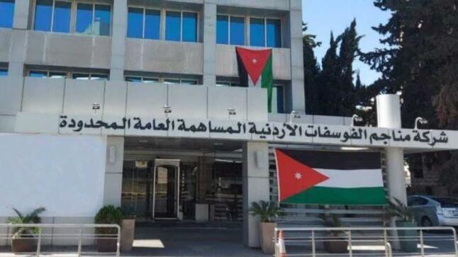 “الفوسفات” تحصل على شهادة الأيزو في نظام إدارة أمن المعلومات