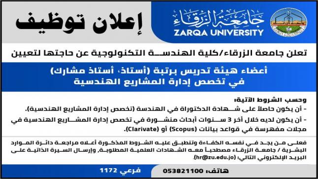 وظائق شاغرة في جامعة الزرقاء 