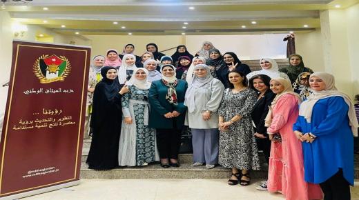 سيدات الميثاق الوطني يعقدن لقاءً حوارياً في منارة إربد