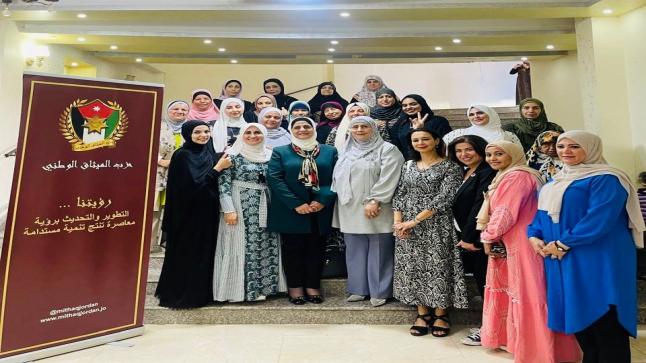 سيدات الميثاق الوطني يعقدن لقاءً حوارياً في منارة إربد