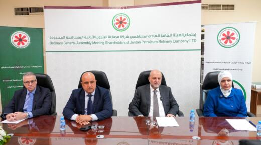 شركة مصفاة البترول الأردنية تعقد اجتماع الهيئة العامة لمساهميها