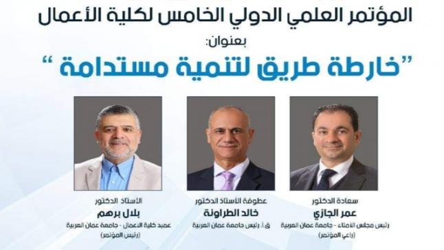 مؤتمر التنمية المستدامة لـ”عمان العربية” ينطلق السبت في نسخته الخامسة العلمية المحكمة