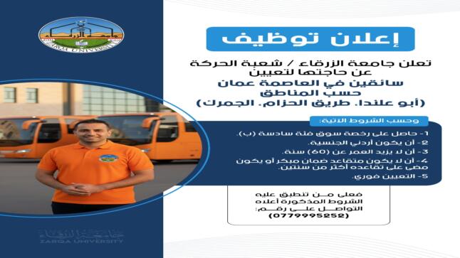 وظائف شاغرة في جامعة الزرقاء