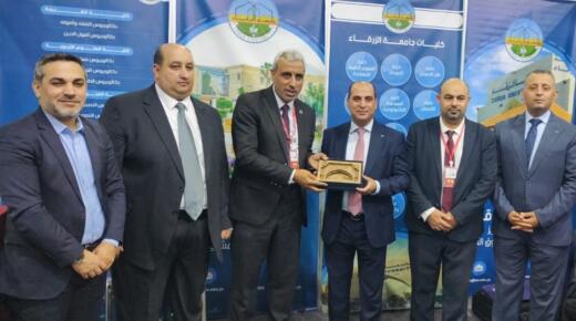 جامعة الزرقاء تشارك في انطلاق فعاليات المعرض الدولي التاسع عشر EDUGATE 2026