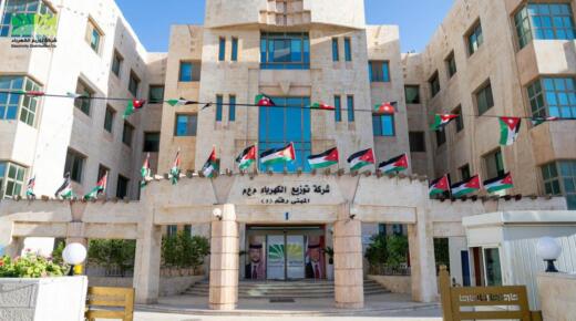 بيان توضيحي صادر عن شركة توزيع الكهرباء