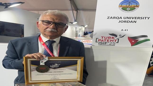 إنجاز مستحق لجامعة الزرقاء في معرض براءات الاختراع في تركيا