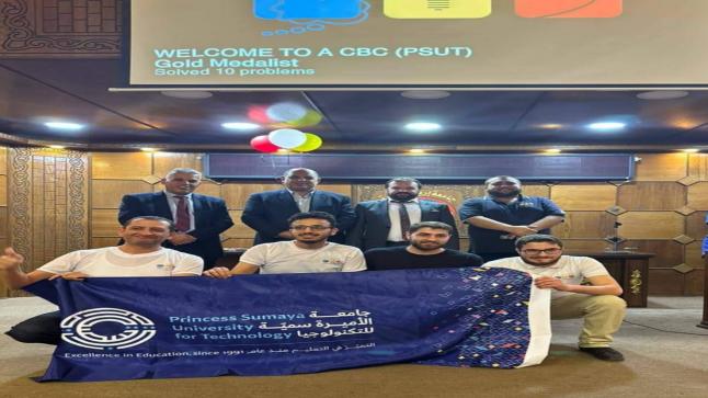 جامعة الأميرة سميّة للتكنولوجيا تحصدُ المركز الأول في مسابقة البرمجة الوطنية بفئة المتقدمين