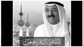 جامعة عمان العربية تنعى فقيد الامة..سمو الشيخ صباح الاحمد الجابر الصباح