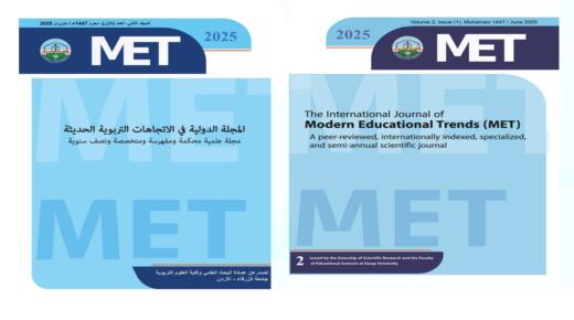 صدور المجلد الأول من المجلة الدولية في الاتجاهات التربوية الحديثة في جامعة الزرقاء