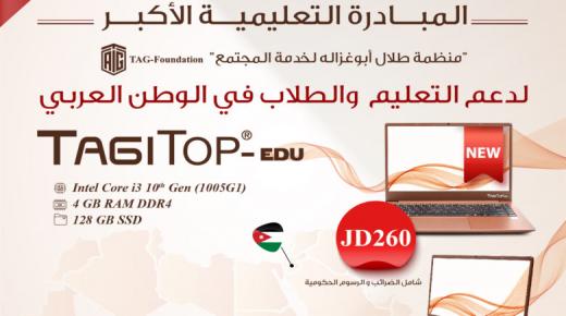 “أبوغزاله للتقنية” تطلق أكبر مبادرة طلابية عربية بتوفير جهاز (TAGITOP-EDU) التعليمي