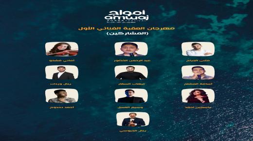 “مهرجان العقبة الغنائي الأول”.. يتوج نجمه في الثامن من أيار