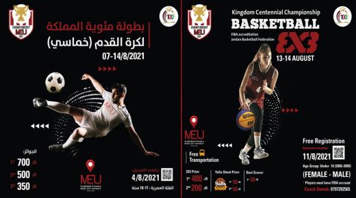 جامعة الشرق الأوسط MEU تستضيف أول بطولة رياضية بعد جائحة كورونا