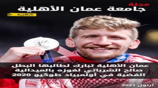 عدد متميز من مجلة عمان الاهلية عن شهر أيلول 2021