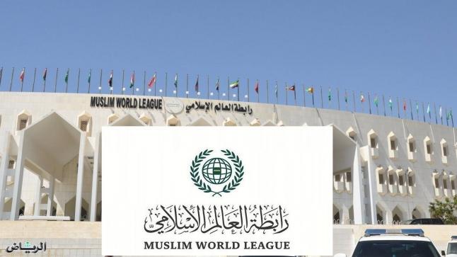 رابطة العالم الإسلامي تدين استهداف خيام النازحين الفلسطينيين