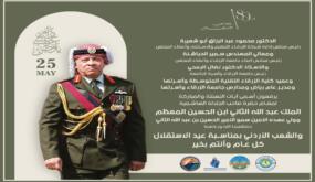 أسرة شركة الزرقاء للتعليم والاستثمار تهنيء سيد البلاد بمناسبة عيد الاستقلال
