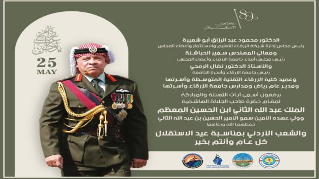 أسرة شركة الزرقاء للتعليم والاستثمار تهنيء سيد البلاد بمناسبة عيد الاستقلال