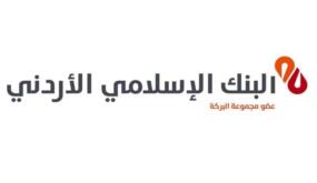 البنك الإسلامي الأردني يفوز بجائزة أفضل بنك إسلامي في الأردن لعام 2025