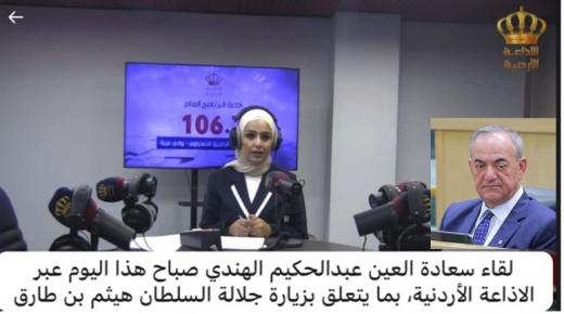 بالفيديو : لقاء سعادة العين المهندس عبدالحكيم محمود الهندي عبر الإذاعة الأردنية