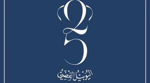 جامعة الزرقاء تطلق لقب “فوج اليوبيل الفضي” على الفوج الـ27