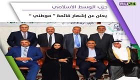 إشهار قائمة “موطني” لخوض الانتخابات البرلمانية 2020 عن الدائرة الاولى بالزرقاء