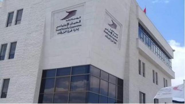 الضمان: تعليق دوام إدارة فرع ضمان الكرك حتى مساء يوم الاربعاء