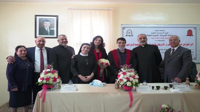 مناقشة دكتوراة في جامعة مؤتة حول القرار الامريكي الاعتراف بالقدس عاصمة لاسرائيل