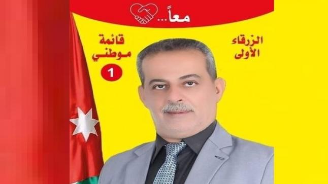 فرص ايجابية للمترشح سمير محفوظ أبو هنية عن اولى الزرقاء