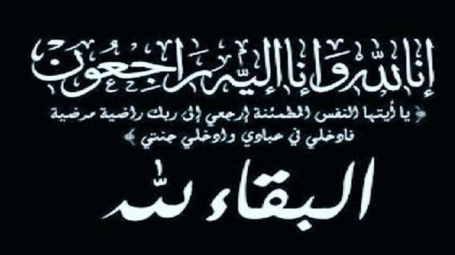 الحاج محمد محمود محمد جرادات ( ابو عبدالله ) في ذمة الله