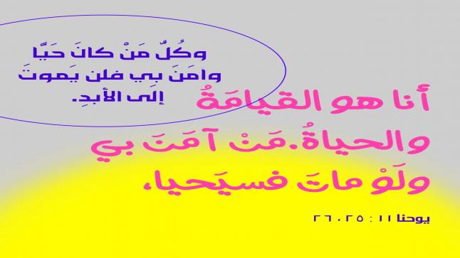 يُسرى سليمان سالم عازر (أم سامر) في ذمة الله