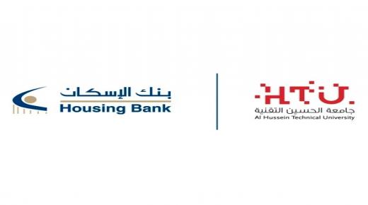 بنك الإسكان يقدم منح دراسية لطلبة جامعة الحسين التقنية
