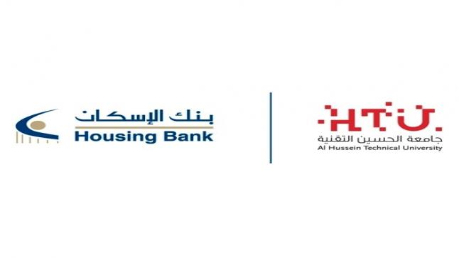 بنك الإسكان يقدم منح دراسية لطلبة جامعة الحسين التقنية