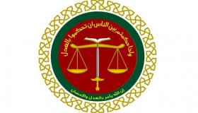 ترفيع عدد من القضاة الشرعيين – اسماء