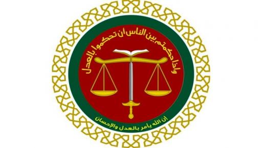 ترفيع عدد من القضاة الشرعيين – اسماء