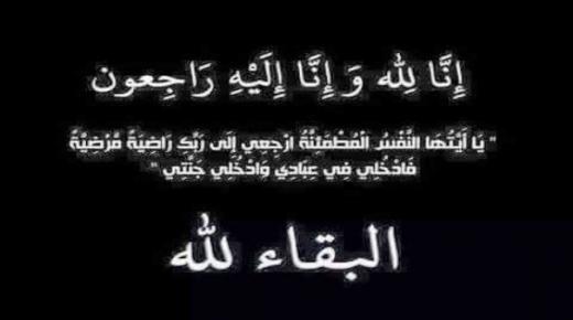 مصباح عبدالفتاح الرمحي في ذمة الله .