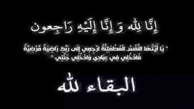 عم النائب السابق هيثم أبو خديجة في ذمة الله