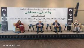 جمعية المستشفيات الخاصة تشارك في مؤتمر بعنوان دور مؤسسات المجتمع المدني في الاستجابة للحد من انتشار آفة المخدرات