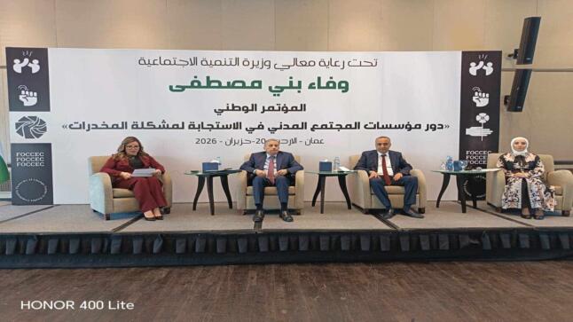 جمعية المستشفيات الخاصة تشارك في مؤتمر بعنوان دور مؤسسات المجتمع المدني في الاستجابة للحد من انتشار آفة المخدرات