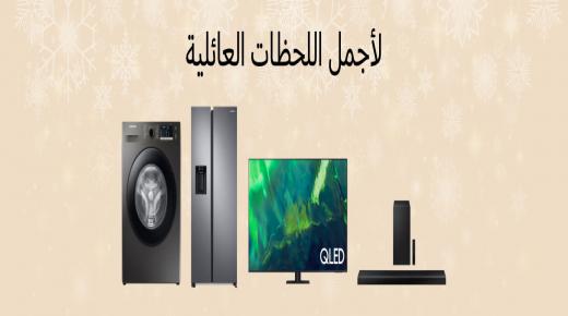 “سامسونج إلكترونيكس المشرق العربي” تشارك الأردنيين الاحتفال بموسم الأعياد ونهاية العام